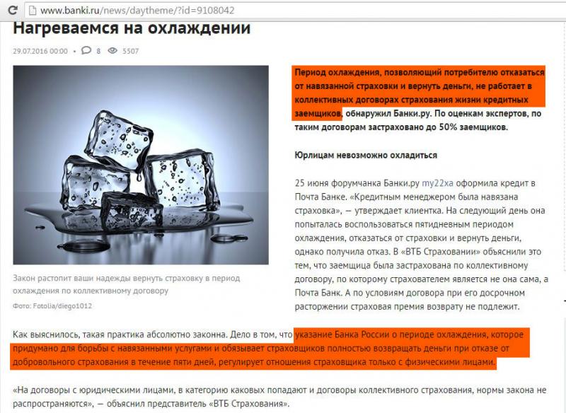 Навязывание страховки при получении кредита: что делать, как отказаться и вернуть деньги, судебная практика