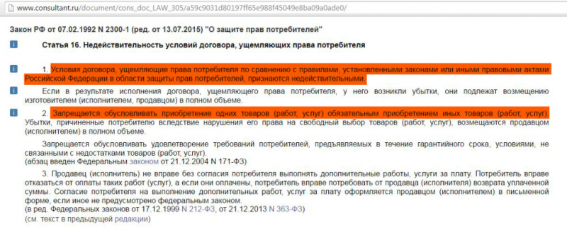 Навязывание страховки при получении кредита: что делать, как отказаться и вернуть деньги, судебная практика