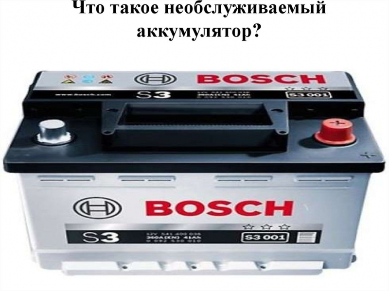 Необслуживаемые автомобильные аккумуляторы