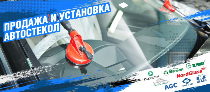 Несколько советов по выбору автостекол?