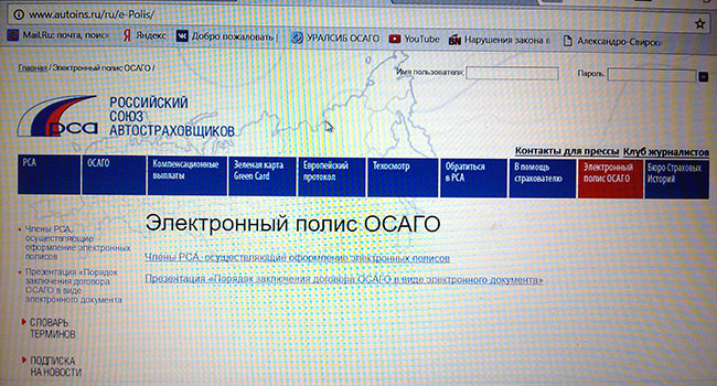 Нужно ли возить с собой распечатку электронного полиса осаго