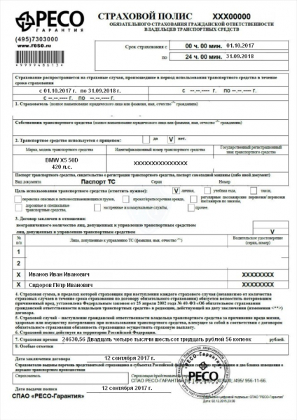 Оформление электронного полиса осаго