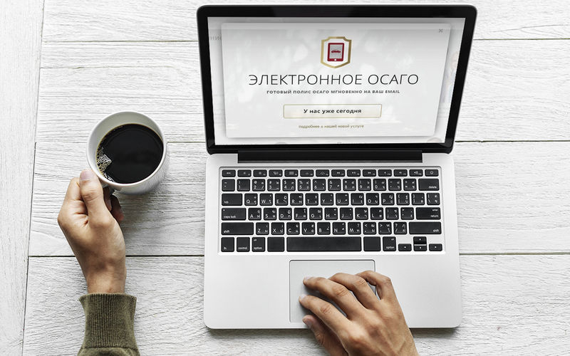 Оформление электронного полиса осаго