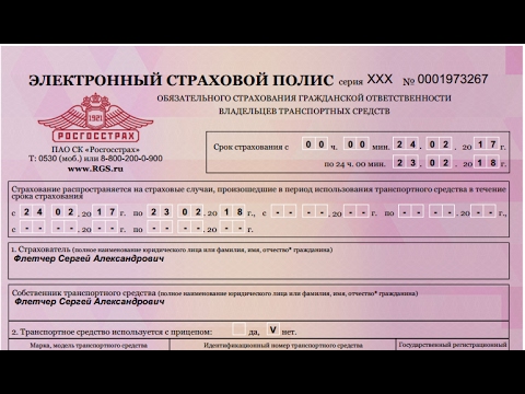 Оформление электронного полиса осаго