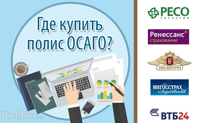 Оформление полиса осаго на три месяца: кому и как можно оформлять, как правильно рассчитать стоимость полиса, где купить