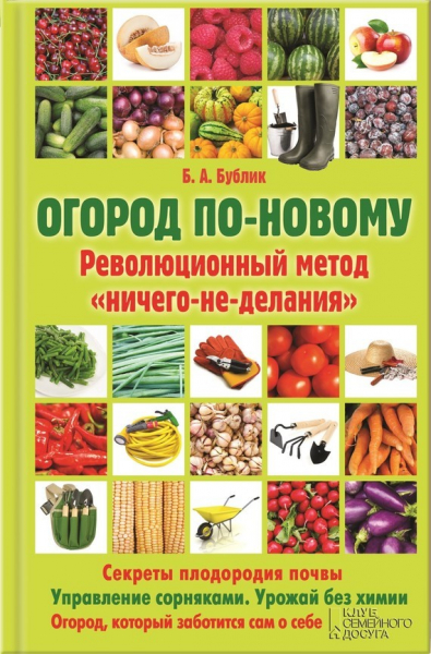 Огород без хлопот: советы галины кизимы, можно ли не поливать, не копать, не полоть, альтернативные агротехнические мероприятия