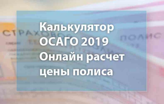 Онлайн осаго либерти страхование 2019: калькулятор, стоимость и условия