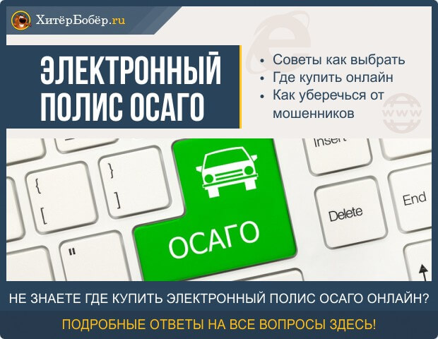 Онлайн осаго от страховой компании сервис резерв 2019: калькулятор, стоимость электронного полиса, как купить и продлить онлайн