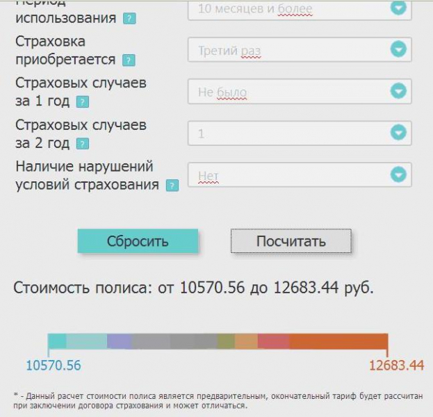 Онлайн осаго от страховой компании сервис резерв 2019: калькулятор, стоимость электронного полиса, как купить и продлить онлайн