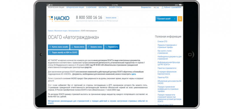 Онлайн осаго страховой компании наско 2019: как рассчитать стоимость электронного полиса онлайн, калькулятор
