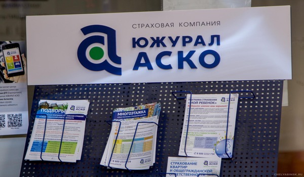 Осаго в юж урал аско 2019: рассчитать стоимость на онлайн калькуляторе и как оформить через интернет