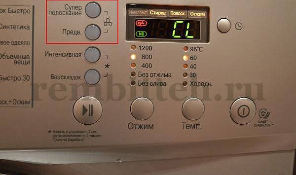 Ошибка cl в стиральной машине lg: что делать чтобы исправить?