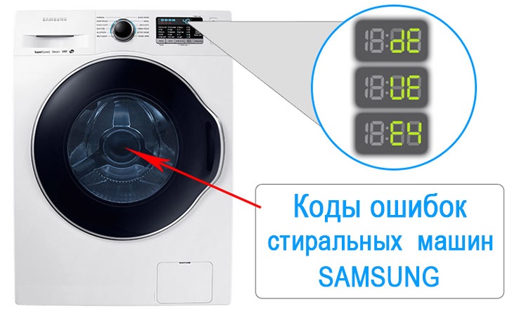 Ошибка le на стиральной машине samsung: что означает и как устранить
