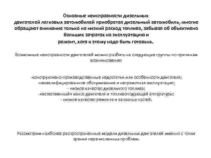 Основные неисправности дизельных двигателей и особенности их ремонта