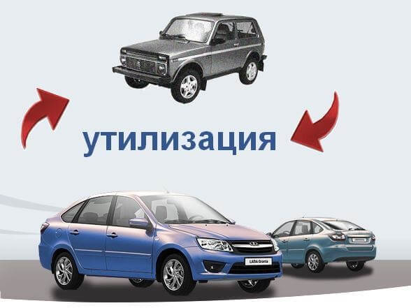 Основные преимущества программы по утилизации автомобилей