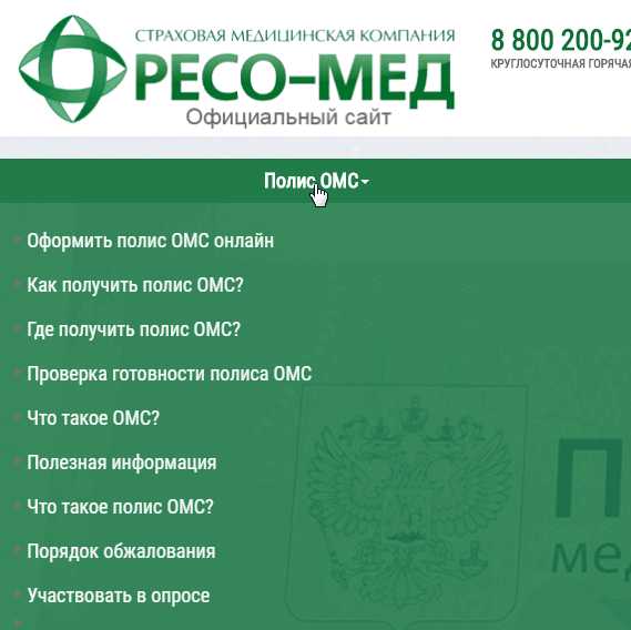 Особенности оформления электронного полиса омс ск ресо