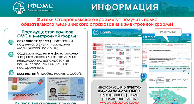 Особенности оформления электронного полиса омс ск ресо