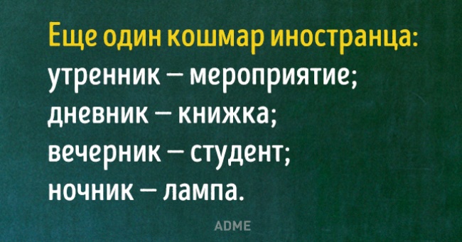 Особенности русского языка – интересные факты