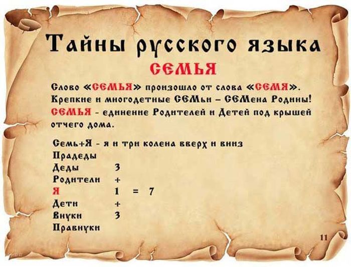 Особенности русского языка – интересные факты