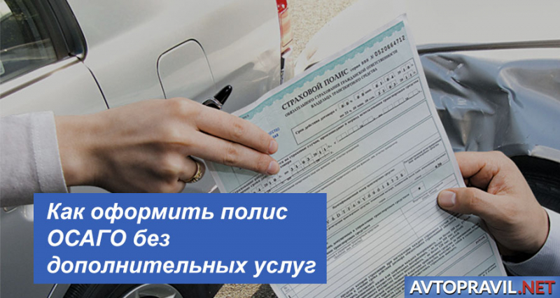 Отказ в оформлении полиса осаго: как быть и куда жаловаться в 2019 году