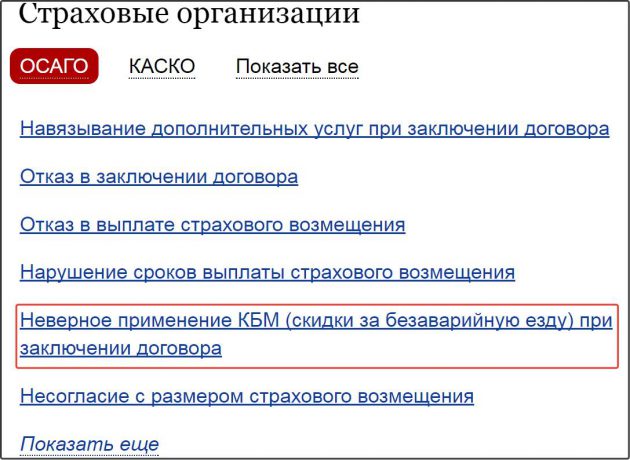 Отказ в оформлении полиса осаго: как быть и куда жаловаться в 2019 году