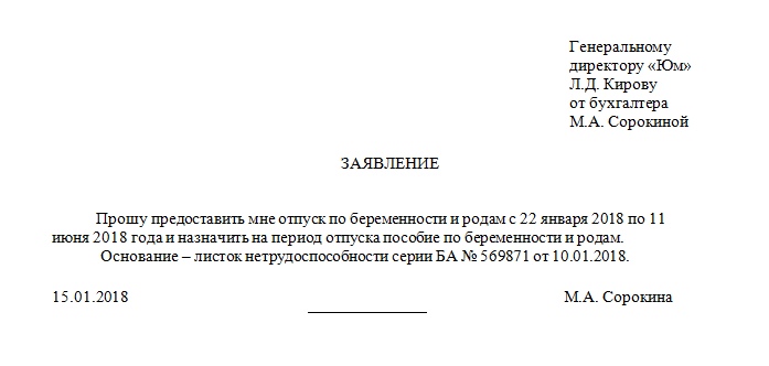 Отпуск перед декретом и после декретного отпуска: когда и сколько положено в 2019 году по трудовому кодексу