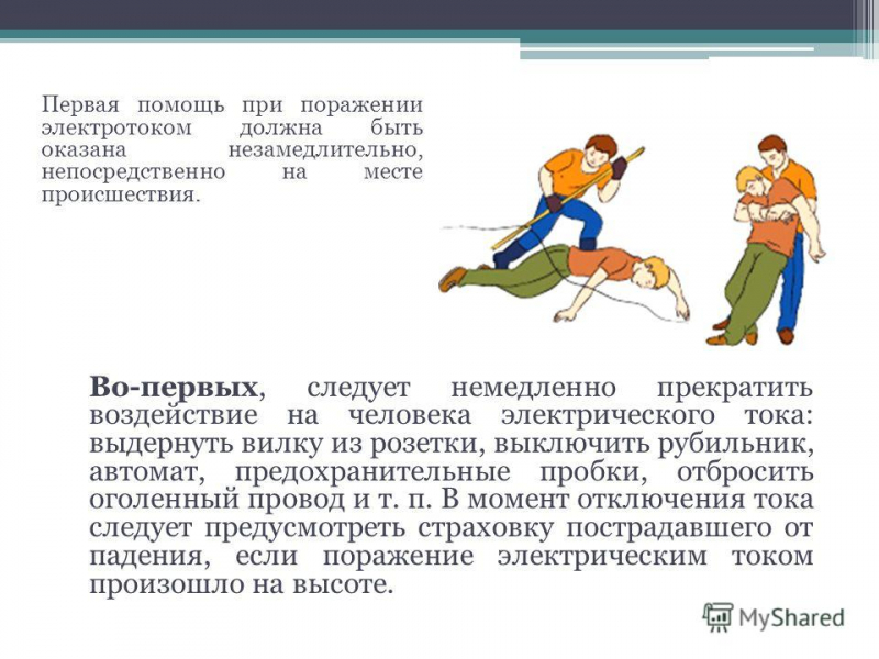 Первая помощь человеку при падении
