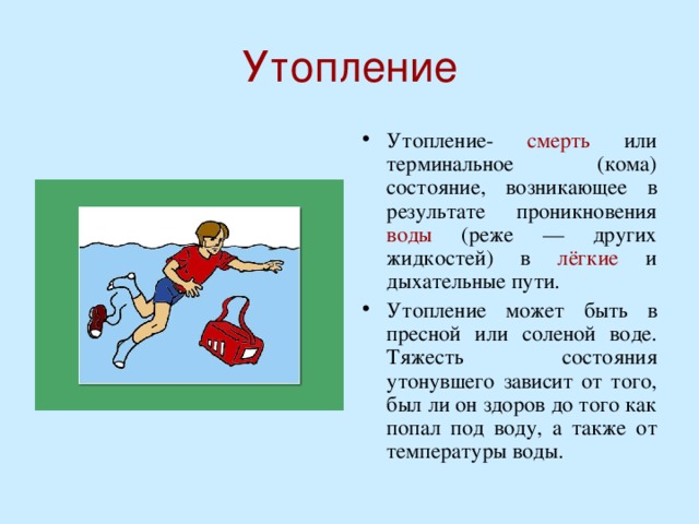 Первая помощь при утоплении