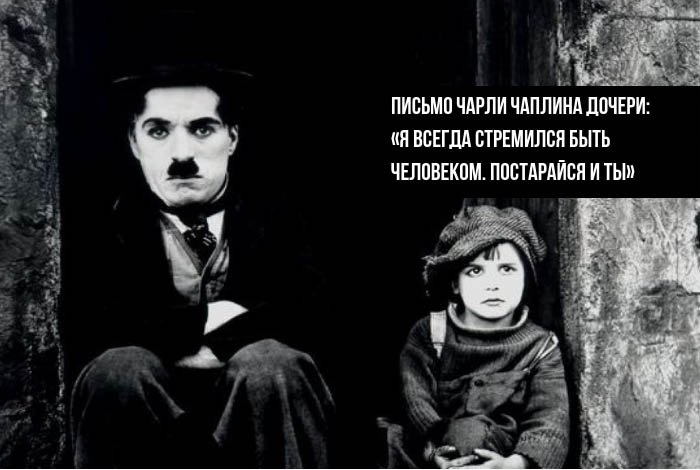 Письмо чарли чаплина своей дочери джеральдине
