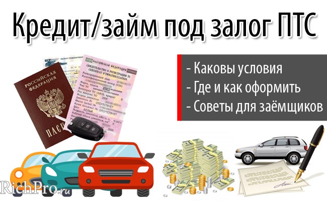 Плюсы и минусы кредита под залог легковой машины