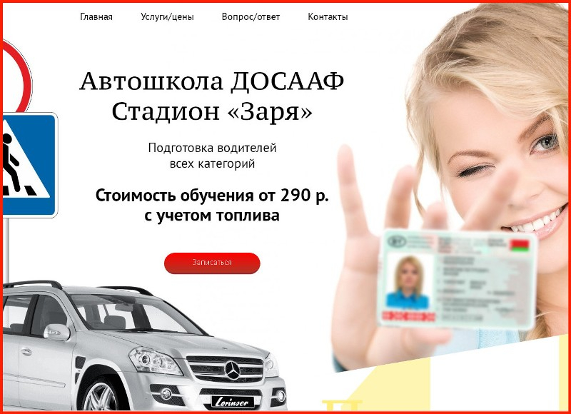 По какой системе проходит обучение в современных автошколах?