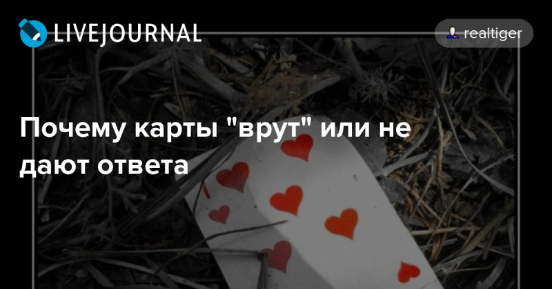 Почему карты врут – интересное видео