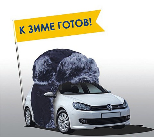 Подготовка автомобиля к зиме