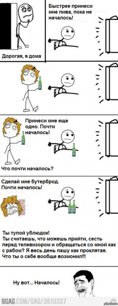 Пока не началось – анекдот дня