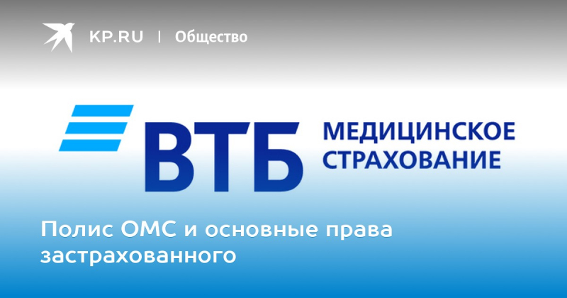 Полис омс ингосстрах-м 2019: официальный сайт, условия и как оформить