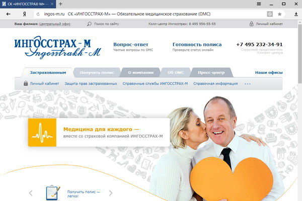 Полис омс ингосстрах-м 2019: официальный сайт, условия и как оформить