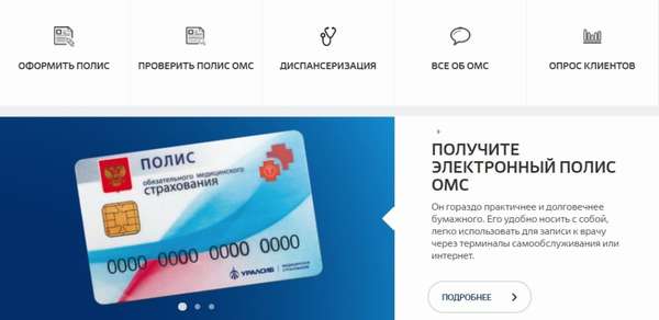 Полис омс ск макс–м: официальный сайт, адреса офисов, телефоны и как оформить электронный полис медицинского страхования