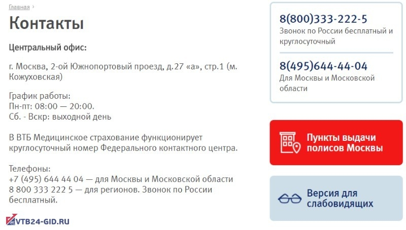 Полис омс втб страхование: как узнать номер и получить