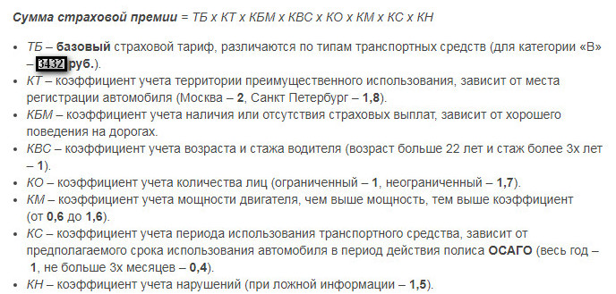 Полис осаго: как рассчитать страховую премию, оплатить и сделать возврат в 2019 году
