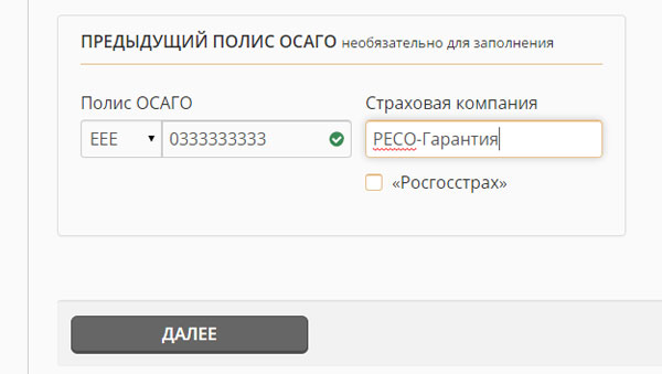 Полис осаго ск надежда: как оформить онлайн электронный полис, калькулятор, плюсы и минусы