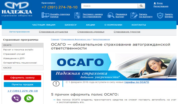 Полис осаго ск надежда: как оформить онлайн электронный полис, калькулятор, плюсы и минусы