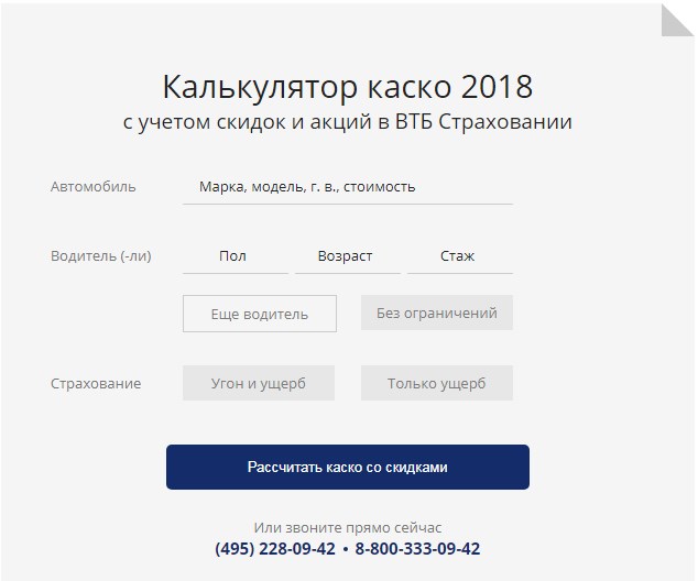 Полис осаго втб страхование — как оформить и рассчитать