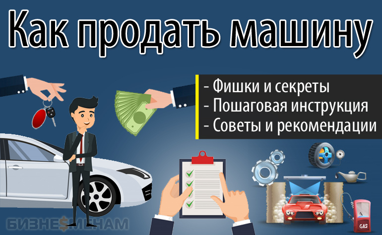 Популярные способы скрыть недостатки авто при продаже