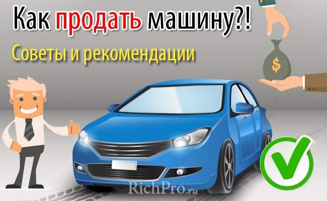 Популярные способы скрыть недостатки авто при продаже