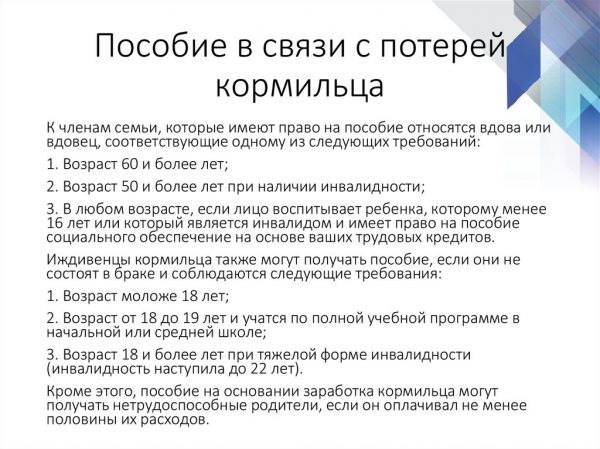 Пособие по потере кормильца в 2019 году: размер и последние изменения