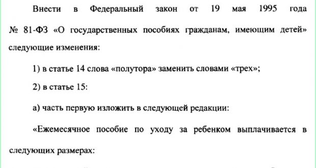 Пособие по уходу за ребенком до 3 лет в 2019 году: компенсация 50 рублей и законы о продлении детских ежемесячных выплат до 1.5 лет