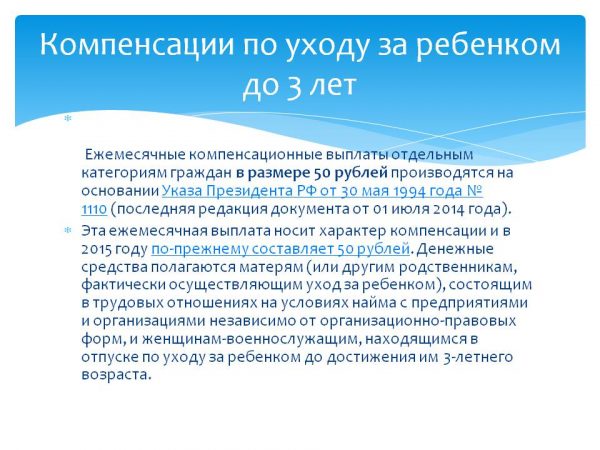 Пособие по уходу за ребенком до 3 лет в 2019 году в россии (изменения)