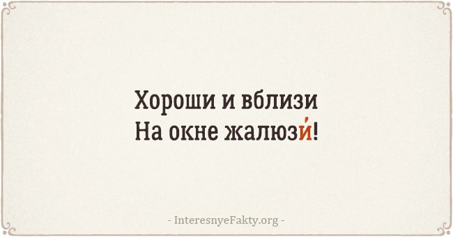 Правильное ударение в словах – запомнить навсегда