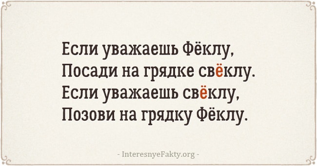 Правильное ударение в словах – запомнить навсегда