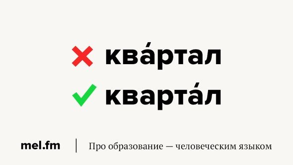 Правильное ударение в словах – запомнить навсегда